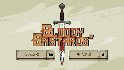 该死的混蛋中文版联机版.jpg