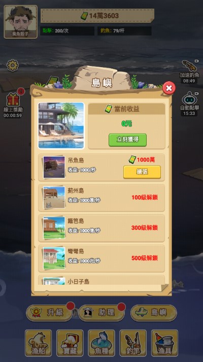 我靠钓鱼买座岛内置菜单