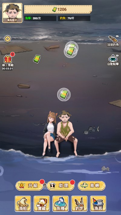 我靠钓鱼买座岛内置菜单 我靠钓鱼买座岛内置菜单