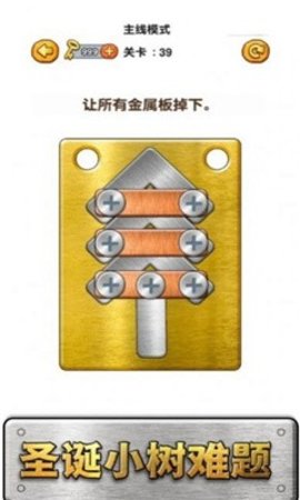 螺丝消消消