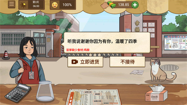 我的煎饼摊MOD作弊菜单