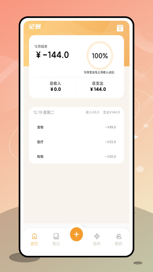 优橙记账