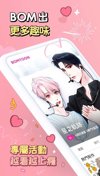 bomtoon免费版.jpg