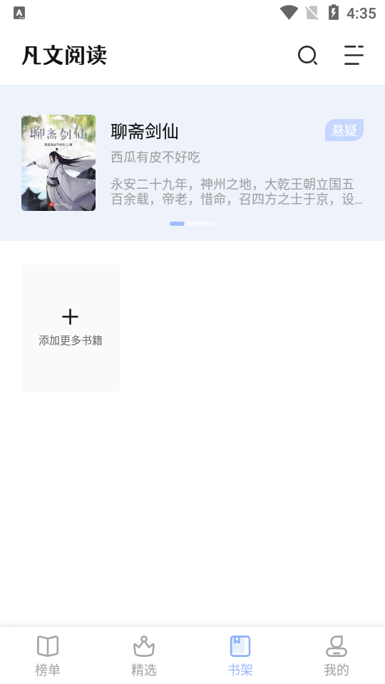 凡文阅读换源版.png