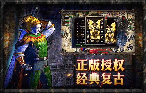传奇1.76怀旧版.jpg