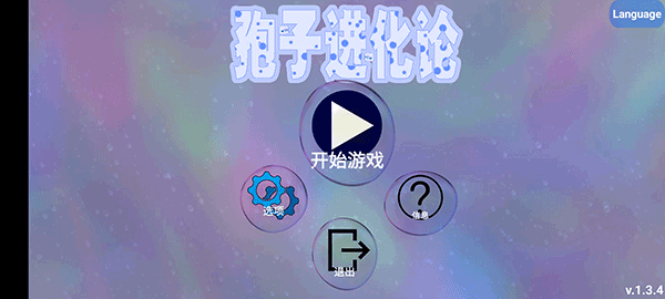 孢子进化论内置修改器.png
