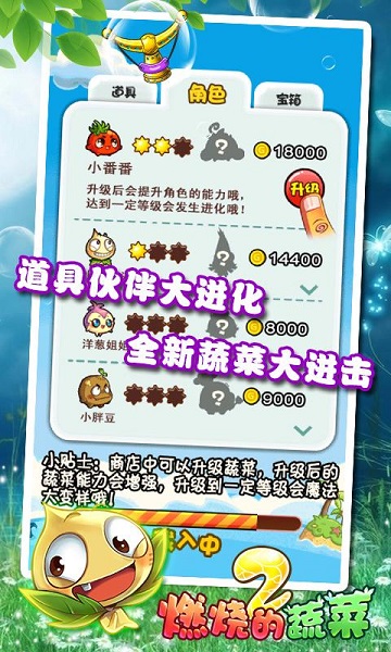 燃烧的蔬菜2经典版