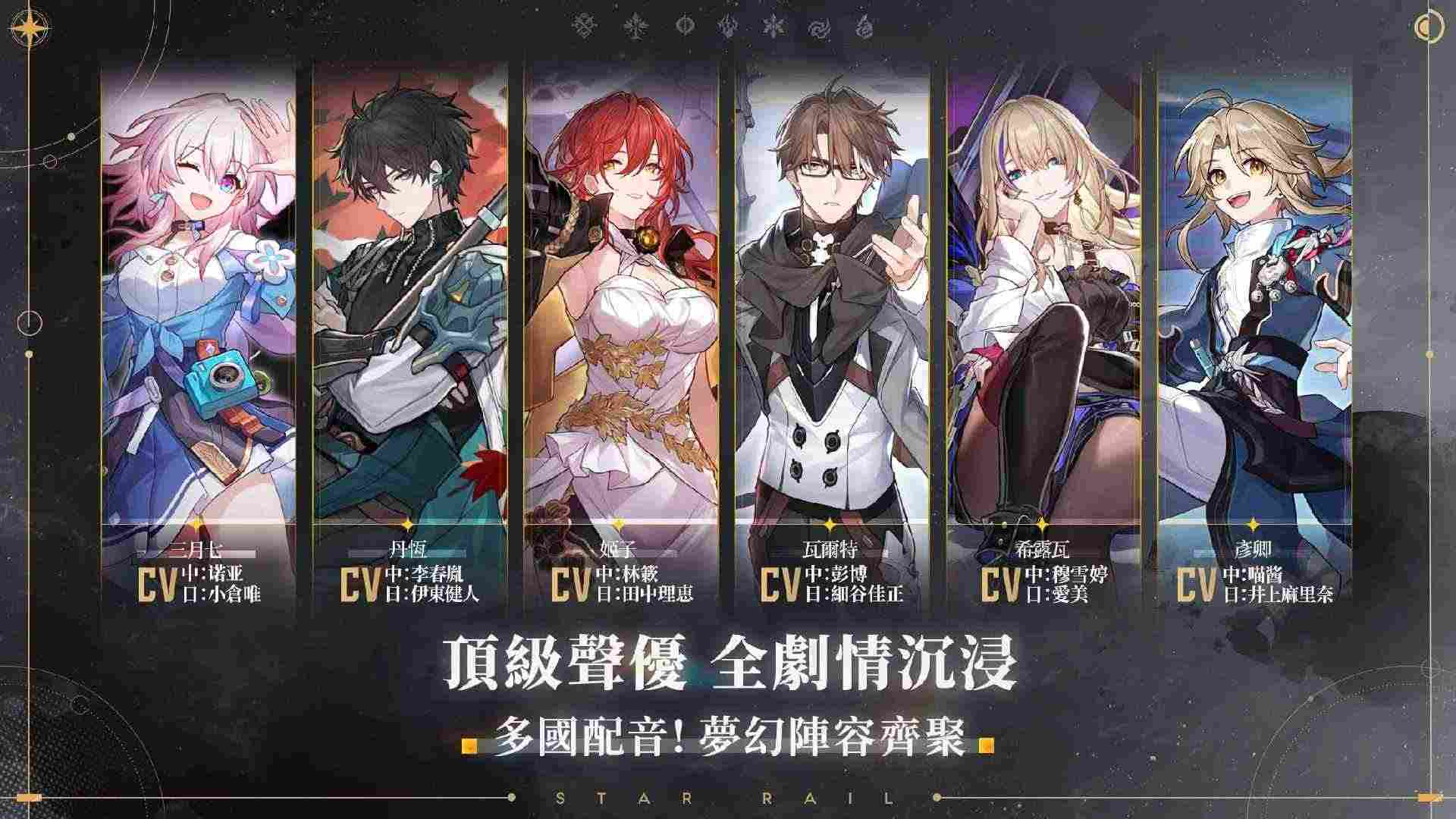 崩坏星穹铁道国际服