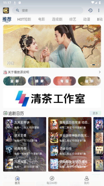 清茶影视无广告.png