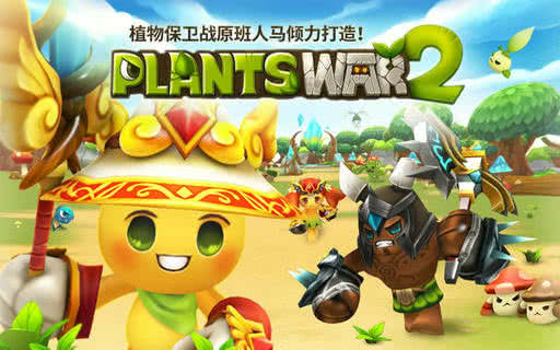 植物保卫战2中文内购版