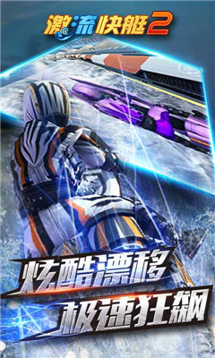 激流快艇2国际版.jpg