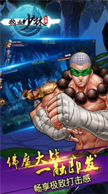 热血少林内购版.png