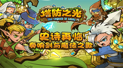 塔防之光无限钻石.png