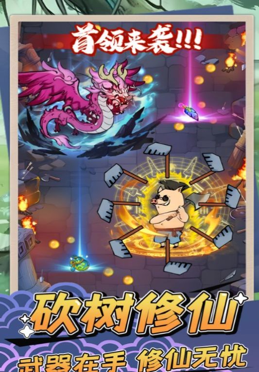 砍树修仙免广告