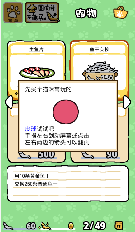 猫咪后院无限鱼干