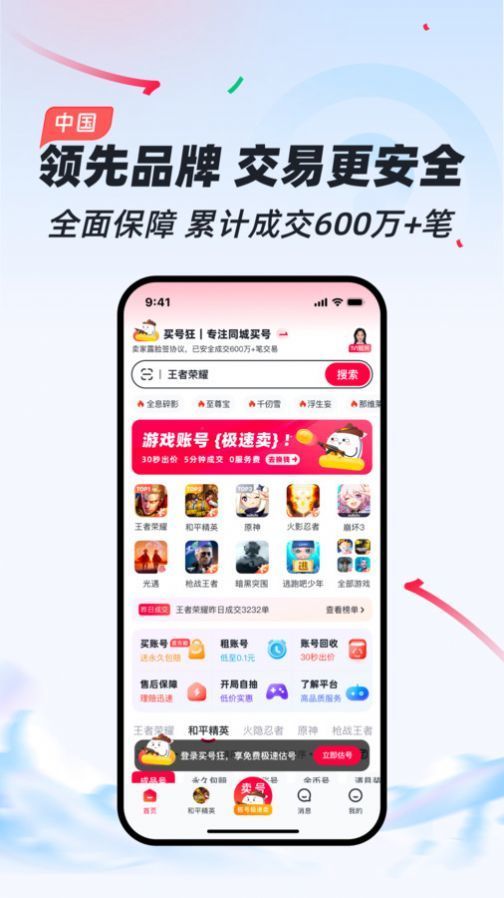 买号狂