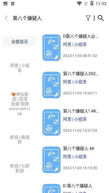 神仙影视