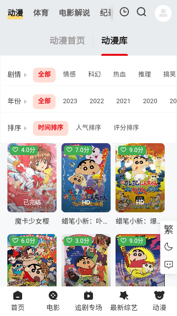 时空影院