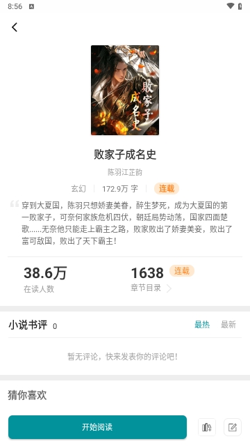 九鹿小说