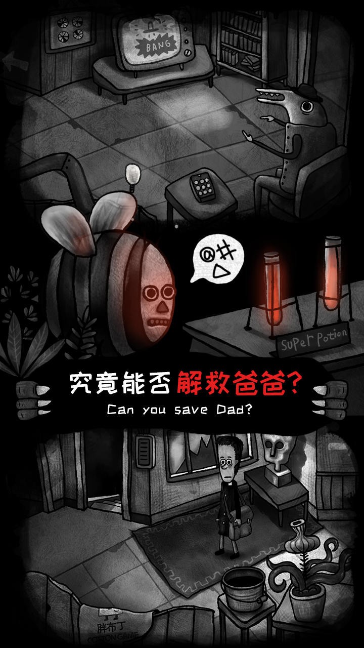 怪物之家免费已付费版