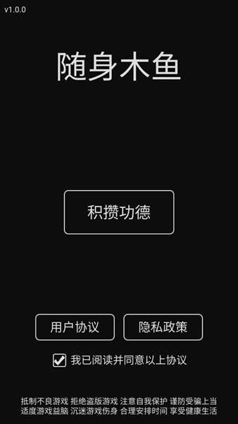 随身木鱼免广告.jpg