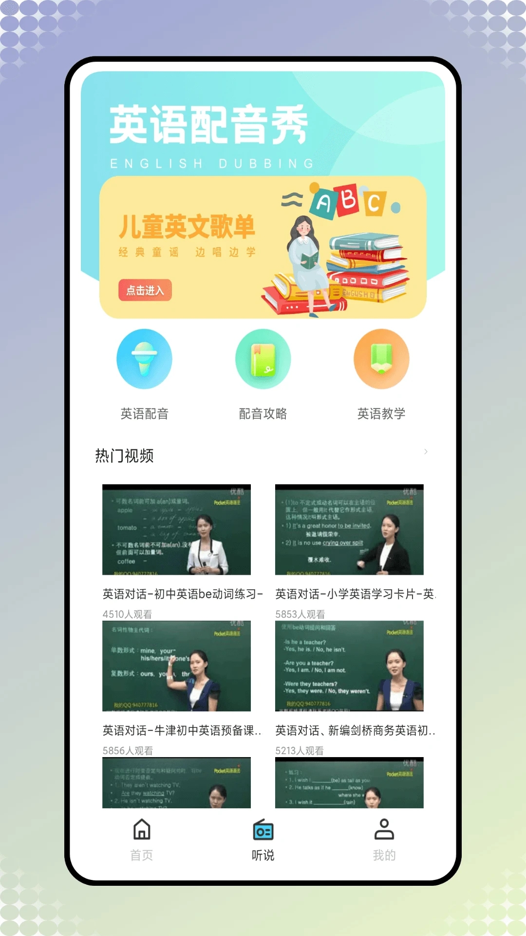 易听说