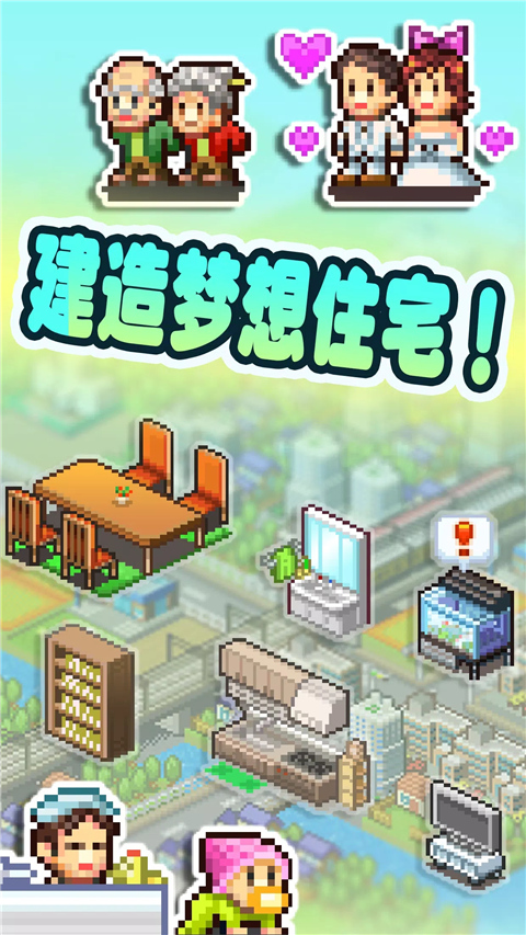 住宅梦物语内置菜单