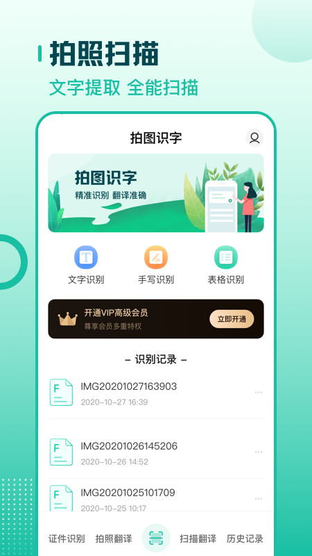 扫描翻译全能王.png