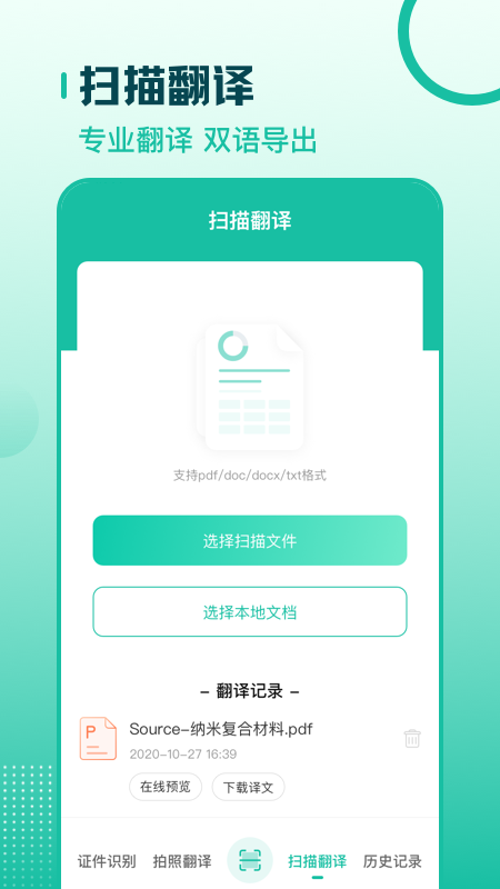 扫描翻译全能王.png