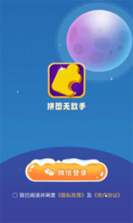 拼图无敌手红包版