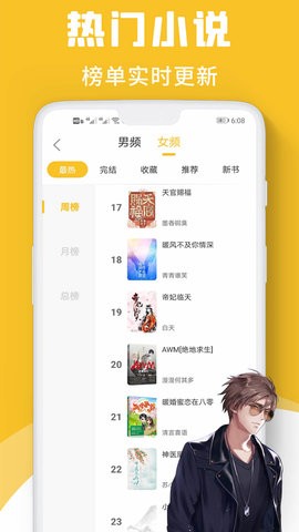速读免费小说换源版.jpg