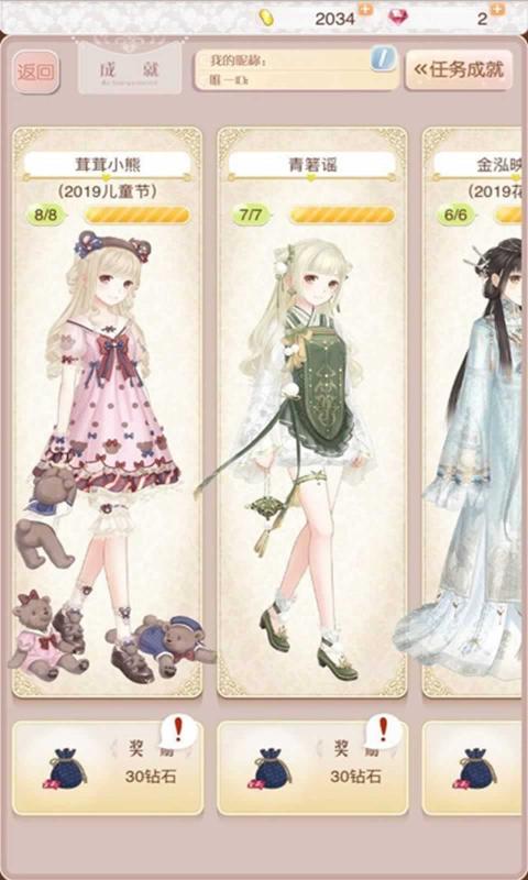 暖暖环游世界无限金币无限钻石.jpg