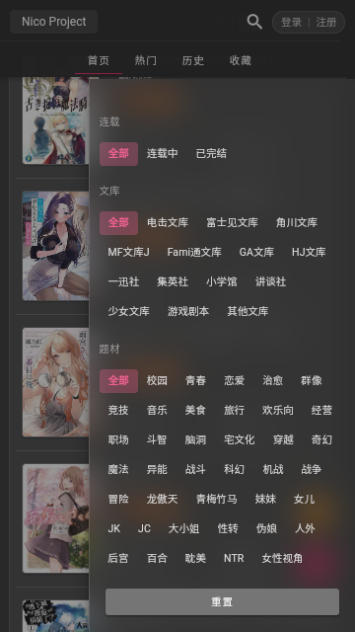 Nico轻小说免vip版.png