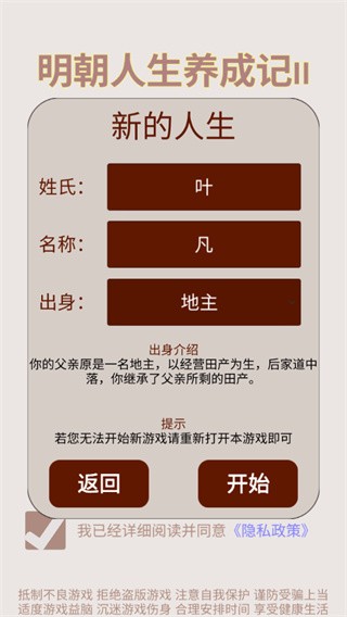 明朝人生养成记2内置菜单.jpg