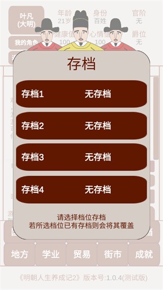 明朝人生养成记2内置菜单.jpg