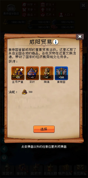 帝国的第99次重生内购版.jpg