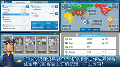 航空大亨4无限金币