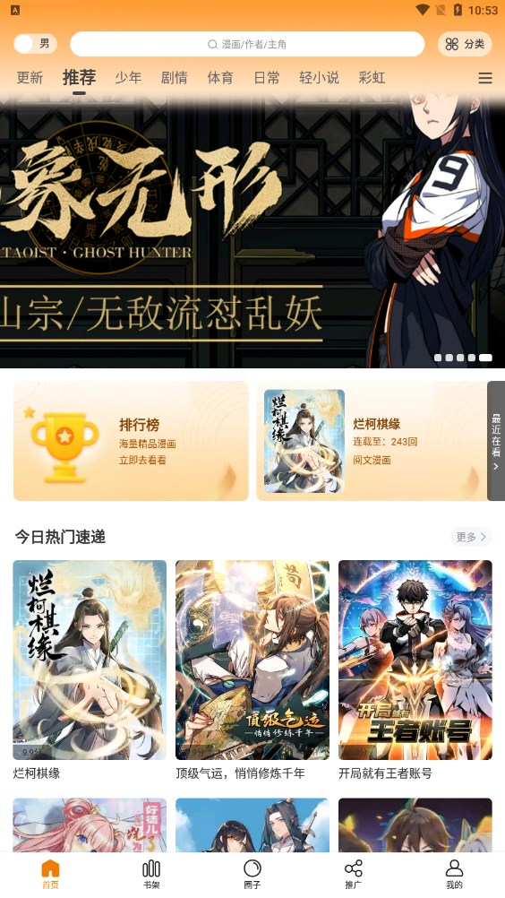 漫画星完整版.jpg