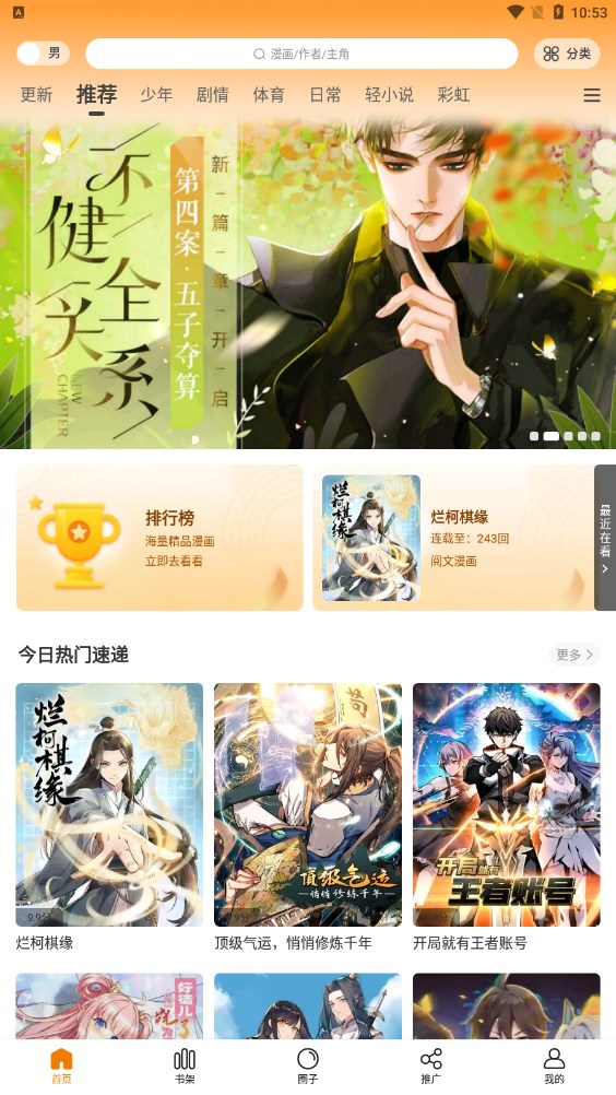 漫画星完整版.jpg