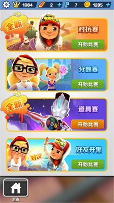 地铁跑酷先行服.png