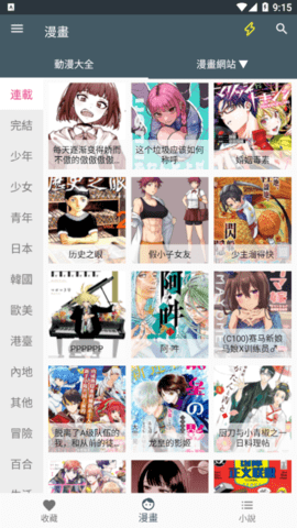 漫画迷