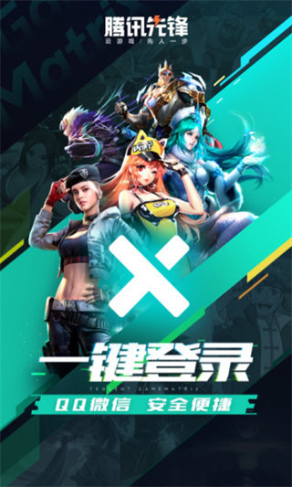 腾讯先锋无限时间