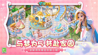 梦幻家园5周年版