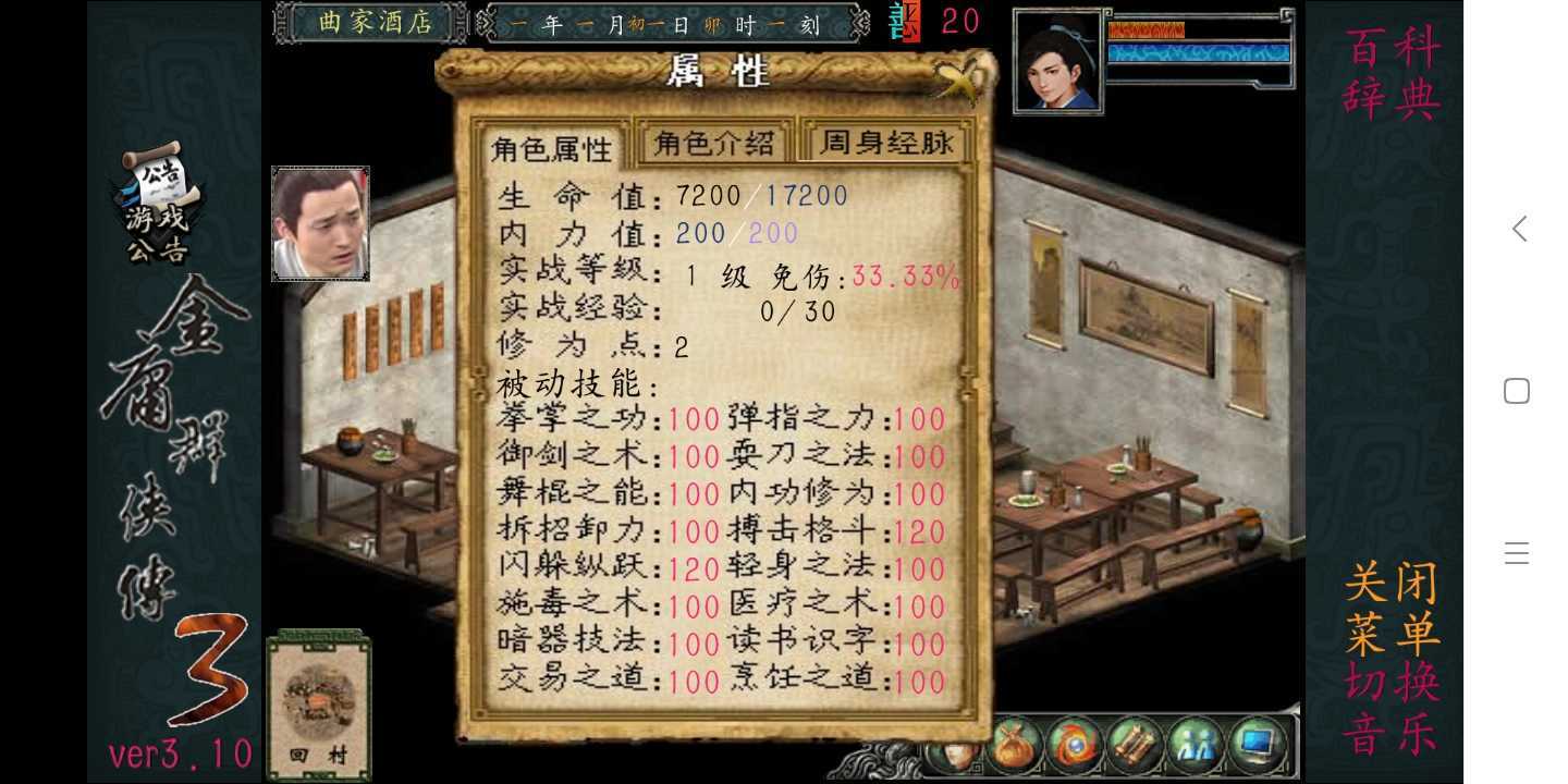金庸群侠传3威力加强版.jpg