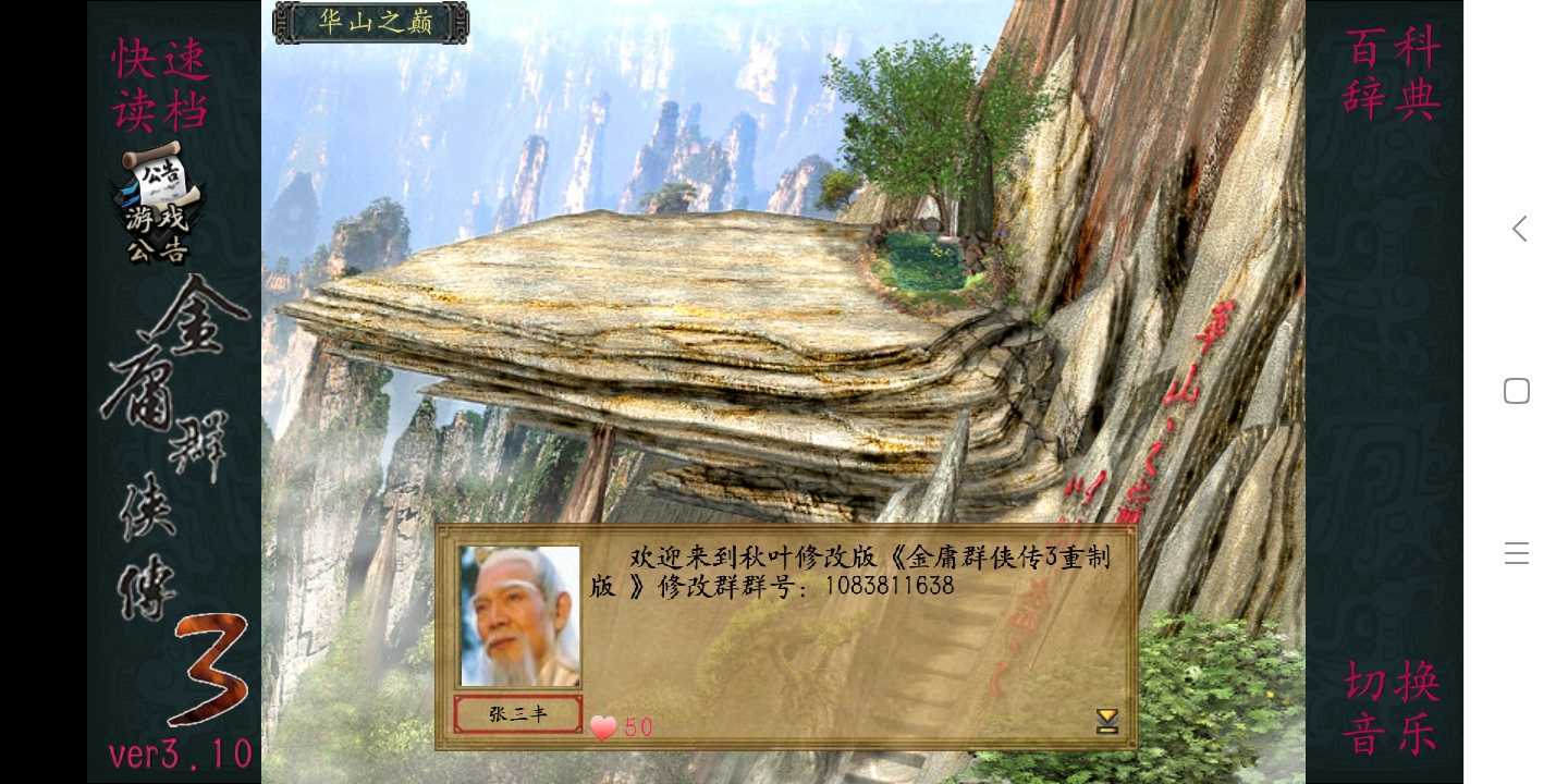 金庸群侠传3威力加强版.jpg