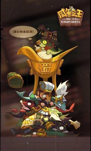 咸鱼之王内购版无限资源.jpg