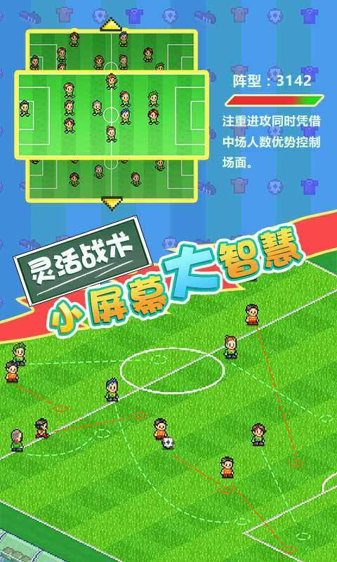 冠军足球物语2无限资源