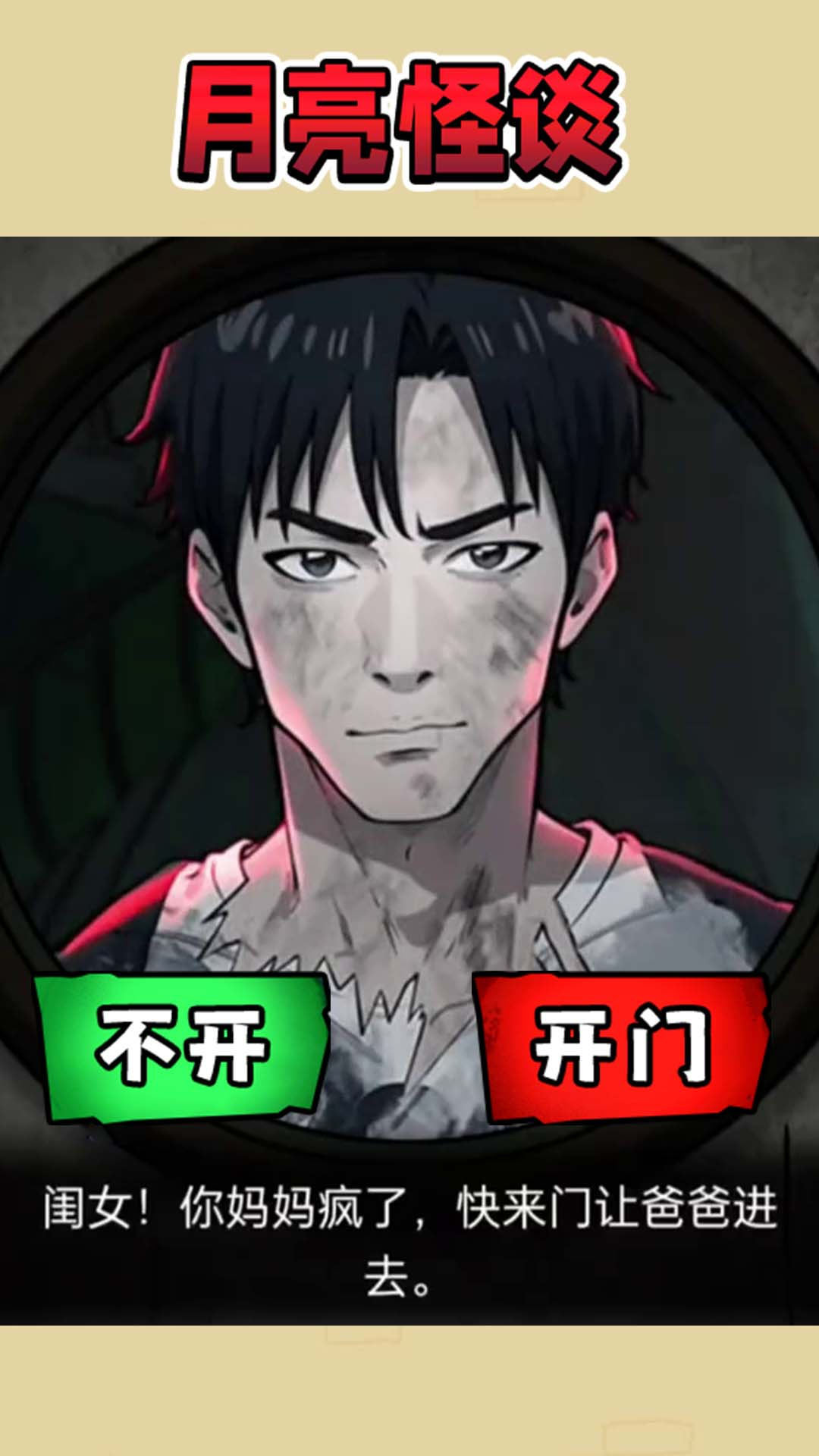 月亮怪谈