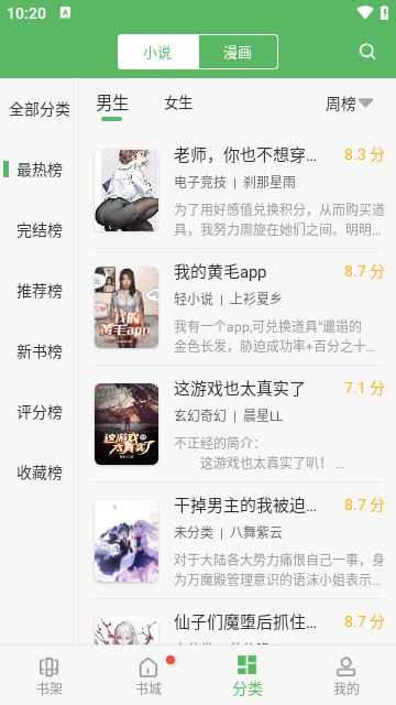 笔趣阁绿色版