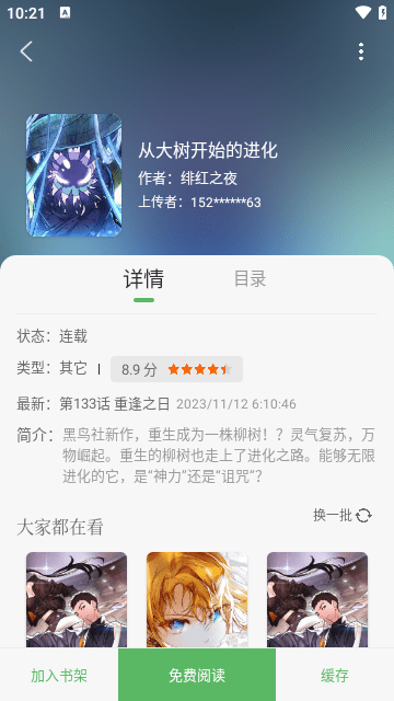笔趣阁绿色版